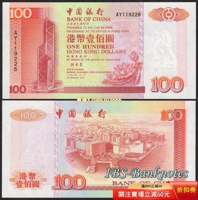 全新UNC 香港 中國銀行2000年100元紙幣（荷花）劉金寶簽 P-331f 紙幣 紀念鈔 紙鈔【悠然居】282