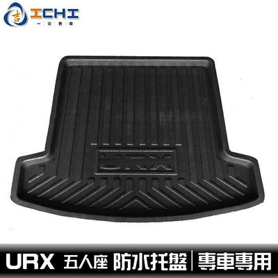 台灣現貨urx防水托盤 urx後車廂墊 EVA材質適用於 urx 防水托盤 urx車廂墊 luxgen托盤 納智捷