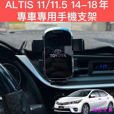 Toyota altis 1111.5代 14-18年 專用手機支架 汽車手機支架 豐田 阿提斯 車用手機支架 出風口支架 手機支架 導航 汽車配件