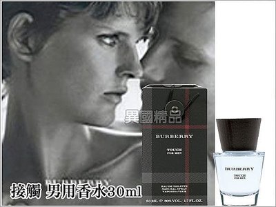 BURBERRY Touch For Men 接觸 男用香水100ml§異國精品§【特價】
