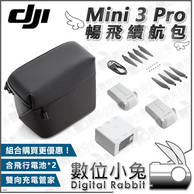 數位小兔【DJI Mini 3 Pro 暢飛續航包 ( Mini3 Pro )】公司貨 空拍機 螺旋槳 電池 充電器