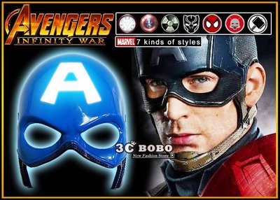 [免運費] 復仇者聯盟 3 無限之戰 美國隊長 LED 面具 頭盔 玩具 面罩 角色扮演 cosplay 裝備 道具服
