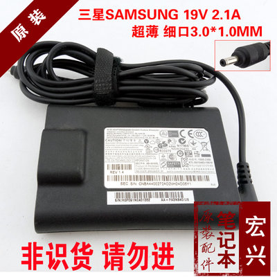 三星SAMSUNG超級本電源變壓器19V2.1A 40WNP900X4C/4D/X3G/3D充電