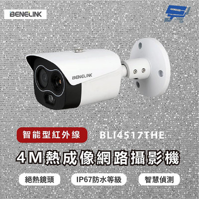 昌運監視器 BENELINK欣永成 BLI4517THE 400萬 智能型紅外線4M熱成像網路攝影機 請來電洽詢