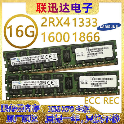 16G 32G DDR3 12800R 1866 1600 1333ECC REG伺服器記憶體條X79
