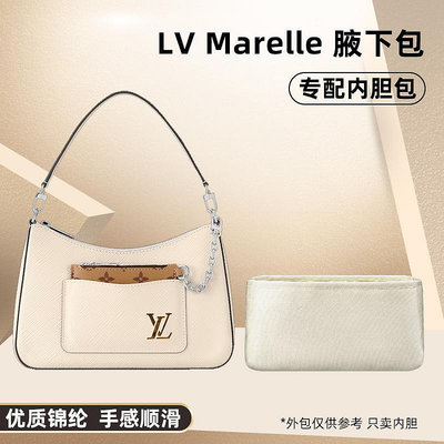 內袋 包撐 包中包 適用LV Marelle新款腋下包內膽包錦綸尼龍斜挎包內袋收納內襯內撐