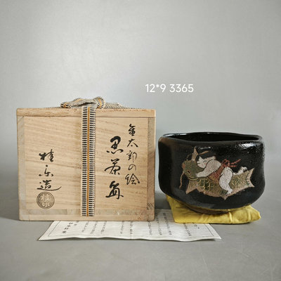 （二手）-#茶具 日本 樂燒 伊東桂樂作黑樂茶盌 抹茶碗 擺件 老物件 古玩【中華拍賣行】862