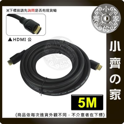 5米 4K2K HDMI 2.0 支援3D 網路 家庭劇院 影音傳輸線 連接線 PS4 遊戲機 小齊的家