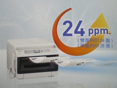 Panasonic KX-MB2128TW 雷射多功能事務機(年度新款,附話筒,雙面列印)