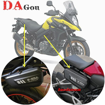 鈴木 V-Strom DL650 DL1000 VStrom 650XT 1000XT 250S 摩托車車架防撞桿防水袋