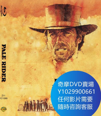 DVD 海量影片賣場 蒼白騎士/單槍匹馬闖龍潭 電影 1985年