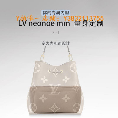 包包內膽 雙面絨LV neonoe mm中號水桶包內膽化妝包內襯包分包撐包中包