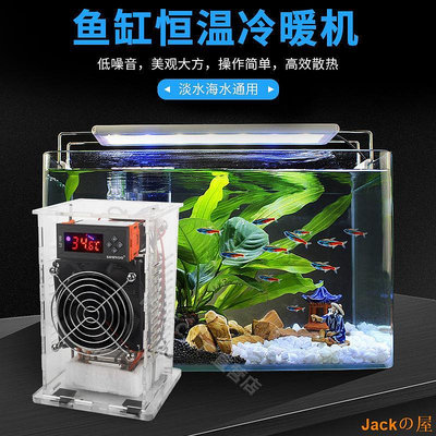 Jackの屋現貨 工廠直銷冷水機魚缸水族製冷機家用迷你小型電子水冷機降溫器