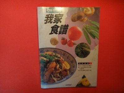 【愛悅二手書坊 03-18】我家食譜：蔬菜類     宏文出版