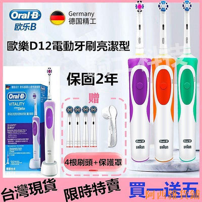 阿西雜貨鋪特價 電動牙刷 oral b 歐樂b 德國百靈 Oral-B 2D 3D 電動牙刷