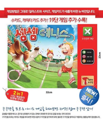 大安殿實體店面 免運 網球高手 Tennis Ace 兒童乘法 韓國數學教育 正版益智桌上遊戲