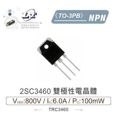 『聯騰．堃喬』2SC3460 NPN 雙極性電晶體 800V/6.0A/100W TO-3PB
