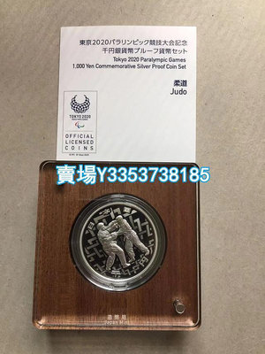 2020日本東京奧運彩色銀幣 柔道錢幣收藏 錢幣 銀幣 紀念幣【古幣之緣】151