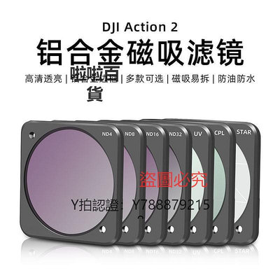 相機配件 DJI大疆OSMO ACTION 2濾鏡ND減光CPL偏振UV星光靈眸運動相機2配件