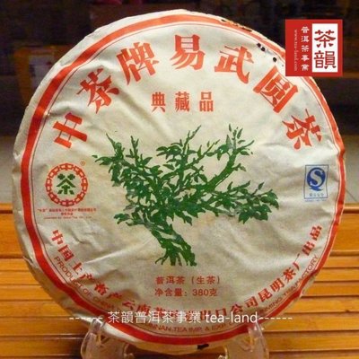 [茶韻]高檔新中茶 2007年中茶 易武圓茶 綠大樹 典藏品  優質茶樣 30g