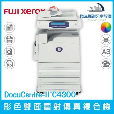 富士全錄 Fuji Xerox DocuCentre-II C4300 彩色雙面雷射傳真複合機