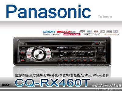 音仕達汽車音響 Panasonic 國際牌 CQ-RX460T 全新非拆機貨 CD/MP3/iPod/iPhone.