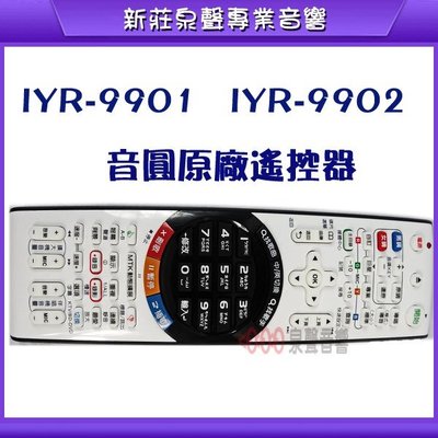 新莊【泉聲音響】音圓 伴唱機 原廠遙控器 IYR-9901 = IYR-9902  =IYR-9903適用 I M S B 系列/2022最新款IYR-9903