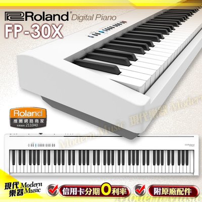 【現代樂器】24期0利率！Roland FP-30X WE 白色款 88鍵數位電鋼琴 日本樂蘭 FP-30新版FP30X