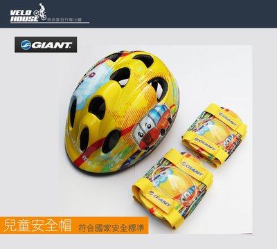 【飛輪單車】捷安特 GIANT 兒童安全帽 童帽含護具組 (護肘+護膝)(黃色巴士)[36567318]