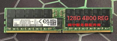 三星128GB 2S2RX4 PC4-4800B-RA0伺服器記憶體M321RAGA0B20-CWKBJ