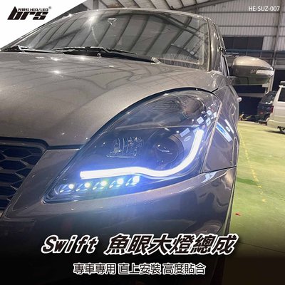 【brs光研社】HE-SUZ-007 Swift 魚眼 大燈 導光條 日行燈 LED DRL Suzuki Sonar