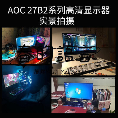 螢幕AOC 27英寸顯示器IPS液晶屏幕27B2H臺式電腦家用辦公外接筆記本24