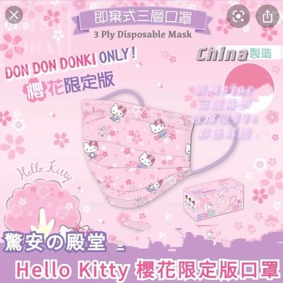 悅己·美妝 現貨50只裝 明星新款Sanrio三麗鷗櫻花Hello Kitty口罩無盒美樂蒂防護 三層成人口罩