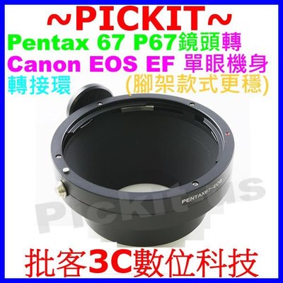 Pentax 67 P67 6x7 PK67鏡頭轉佳能Canon EOS EF單眼機身腳架轉接環1DX 5DS 5DSR