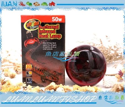 【~魚店亂亂賣~】RS-50美國ZOO MED夜間紅外線熱燈泡50W(E27燈頭)加溫燈.保暖設備