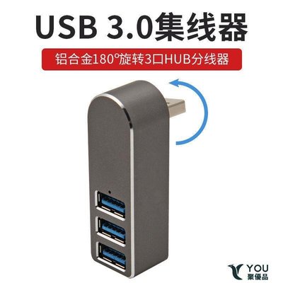 【臺灣公司??】車載USB分線器筆記本電腦USB拓展集線器3.0 2.0汽車USB HUB可旋轉可開發票