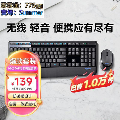 鍵盤 鍵盤 靜音鍵盤 羅技鍵鼠套裝 usb接收器鍵盤手托筆記本臺式電腦通用辦公家用