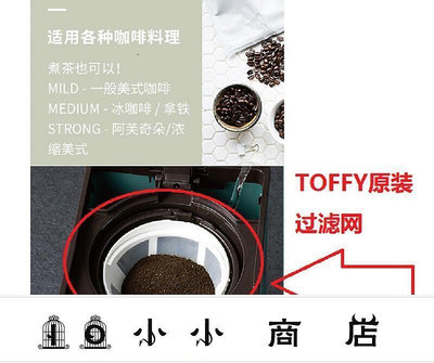 msy-咖啡機配件日本Toffy KCM5復古美式咖啡機玻璃壺過濾網滴漏閥濾紙濾網配件