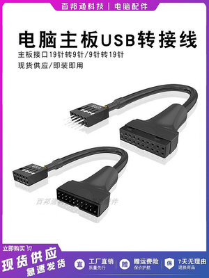 包郵機箱前置USB3.0轉USB2.0轉接線20pin轉9針排母線新機箱USB線