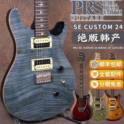 【臺灣優質樂器】韓產PRS SE CUSTOM 24電吉他ST24品22專業初學套裝35周年印尼