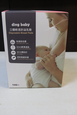 ding baby 立體輕透防溢乳墊(100片) 全新