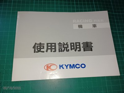 光陽《RACING Fi系列 機車 使用說明書 》KYMCO 【CS超聖文化讚】