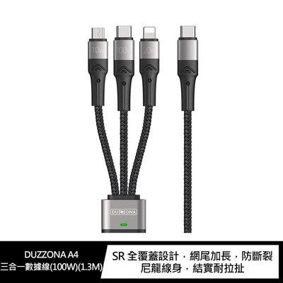 DUZZONA A4 三合一數據線(100W)(1.3M) 精緻美觀更耐用 三合一充電線 充電線 數據線
