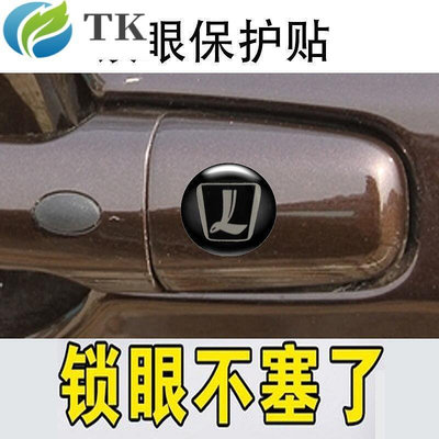 LUXGEN 現貨 gt220、車用、urx、U7 納智捷鎖眼貼優6大7納智捷5銳3URXU5車門拉手改裝鑰匙孔保護貼M