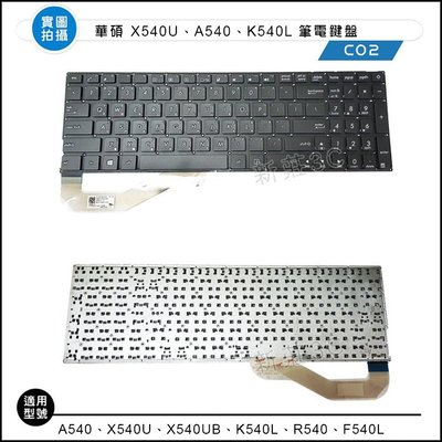 【新莊3C】華碩 ASUS A540 A540U X540U X540UB 黑色 全新 中文 筆電 鍵盤