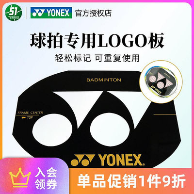 YONEX/尤尼克斯AC418正品羽毛球拍LOGO板彩色油墨標記畫板網球拍~特價