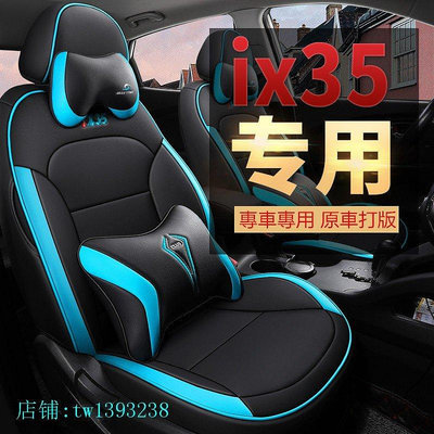 現代座椅套 IX35座套 坐墊 專用 IX35座椅套 通風透氣耐磨座套 ix35專用座椅套-車公館