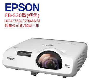 EPSON EB-530投影機(即時通優惠報價)