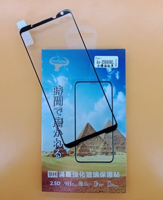 【台灣3C】全新 ASUS ROG Phone 2.ZS660KL 專用滿版鋼化玻璃保護貼 防刮抗油