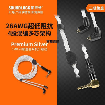 【熱賣下殺價】 64Audio Premium SC.ilver Cable鍍銀合金平衡耳機升級線圓聲帶行貨CK4335